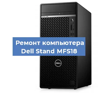 Замена ssd жесткого диска на компьютере Dell Stand MFS18 в Волгограде